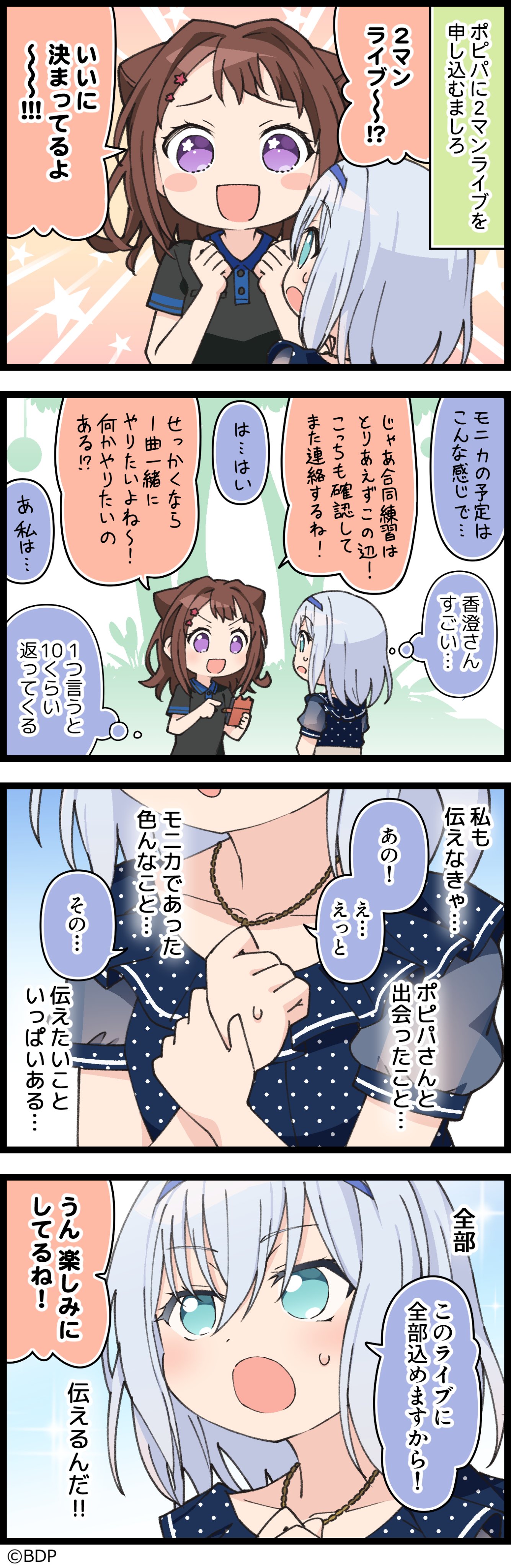 キラキラの２マンライブ