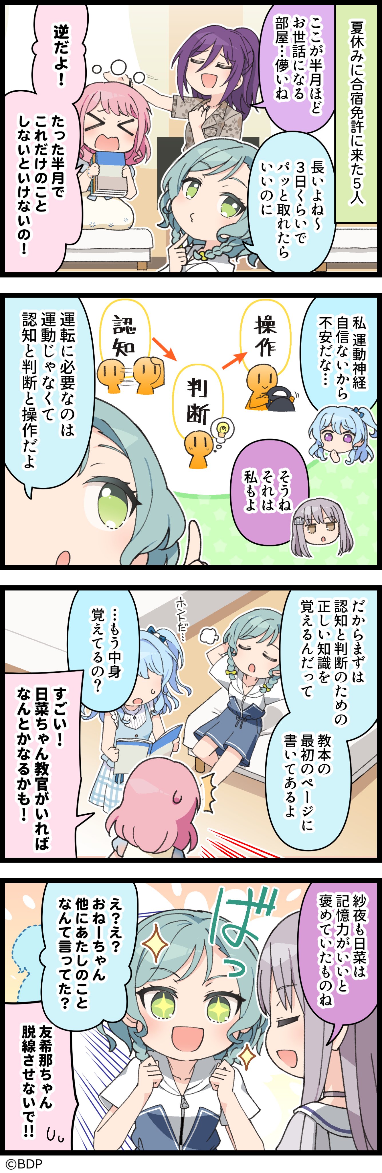 教えて！日菜ちゃん教官