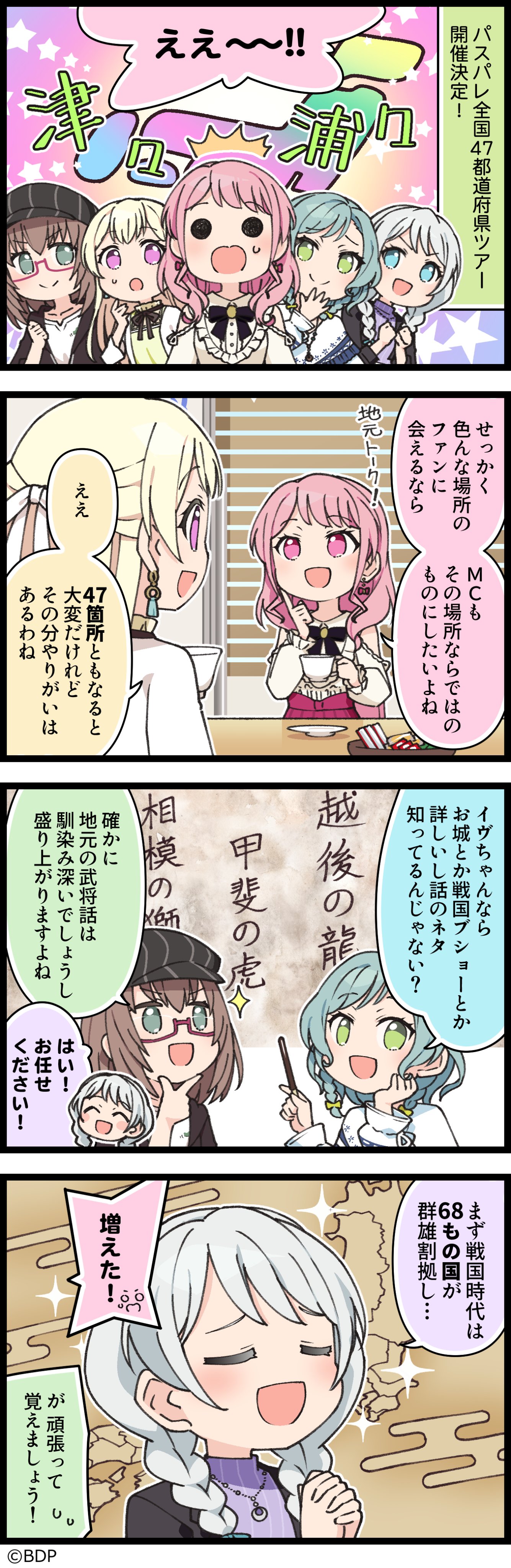 回れ！47都道府県