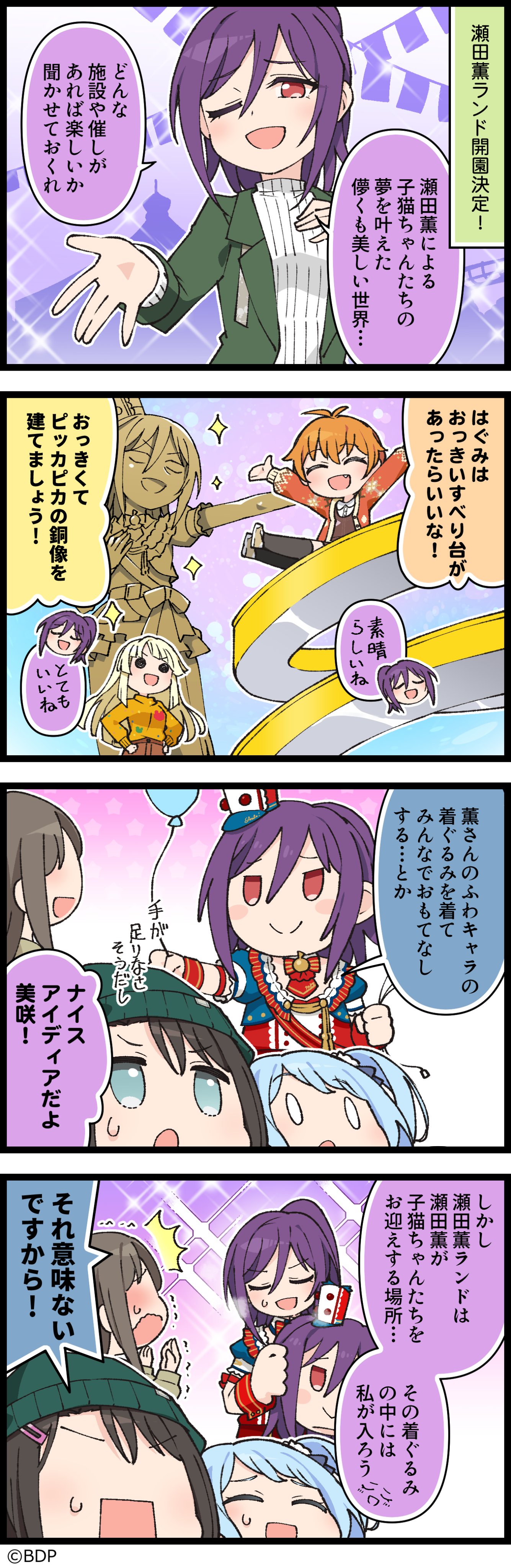 理想の瀬田薫ランド