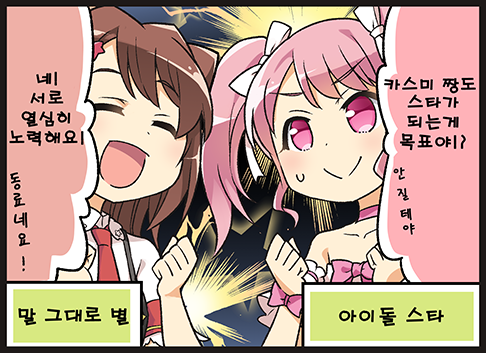 Kasumi & Aya 