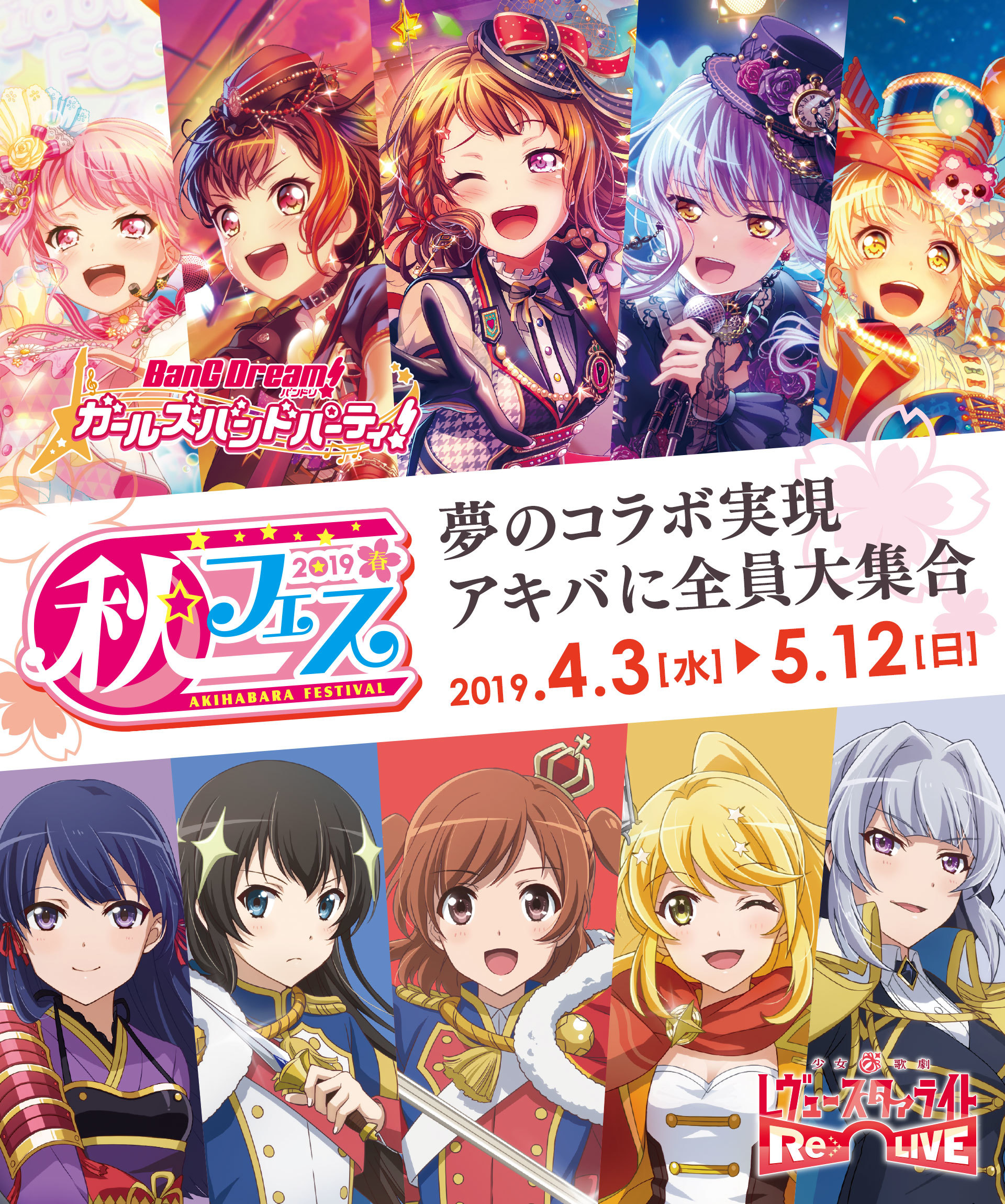 Akihabara Festival 2019: Bang Dream! Girls Band Party X Shoujou Kageki Revue Starlight - Kasumi, Ran, Kokoro, Aya, Yukina