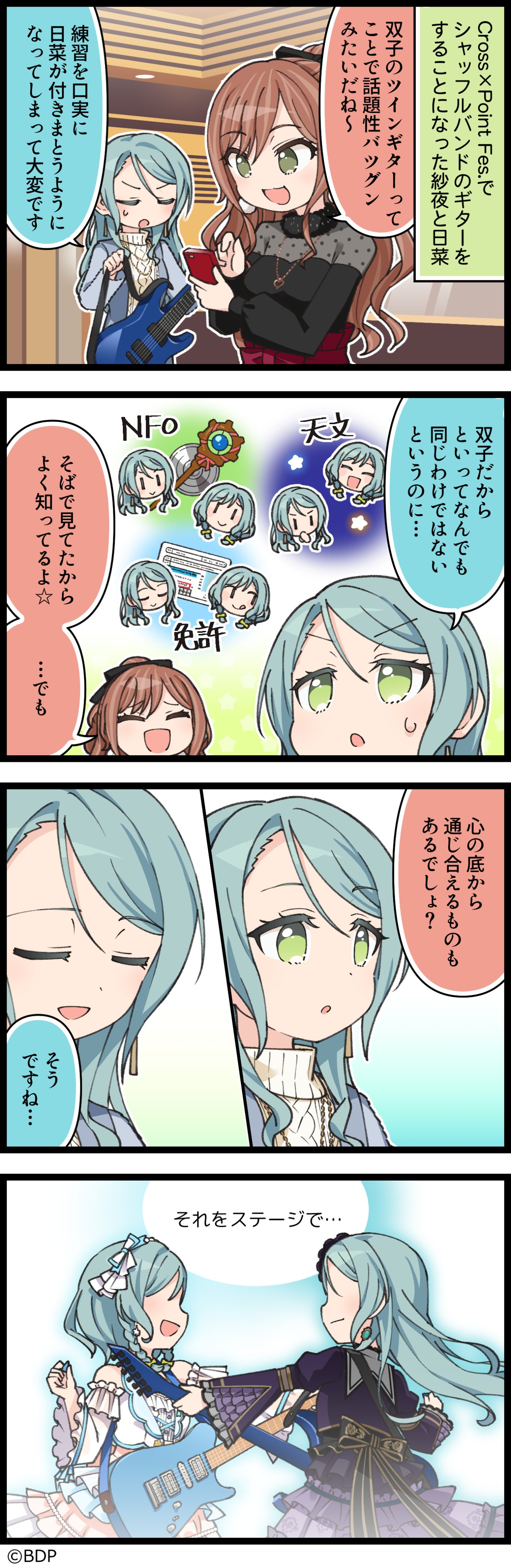 双子のギタリスト