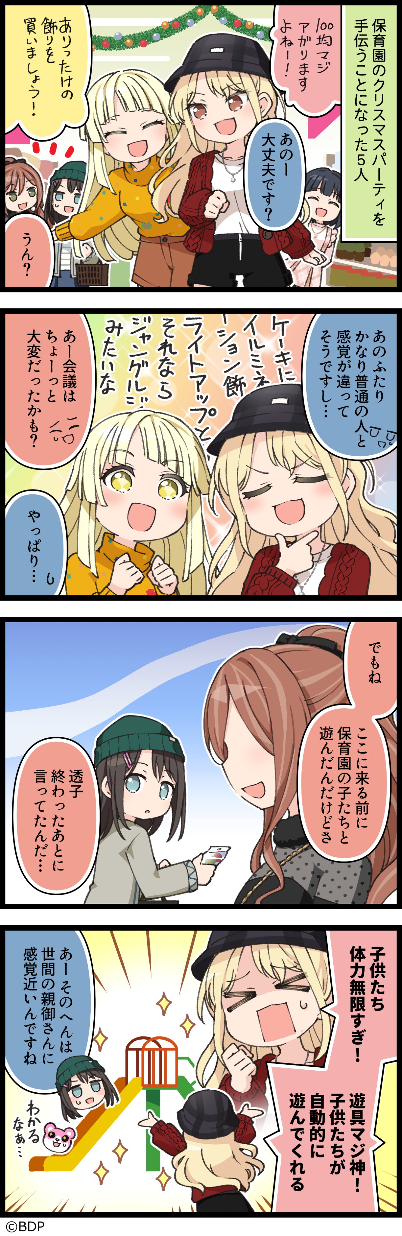 子供たちと一緒に