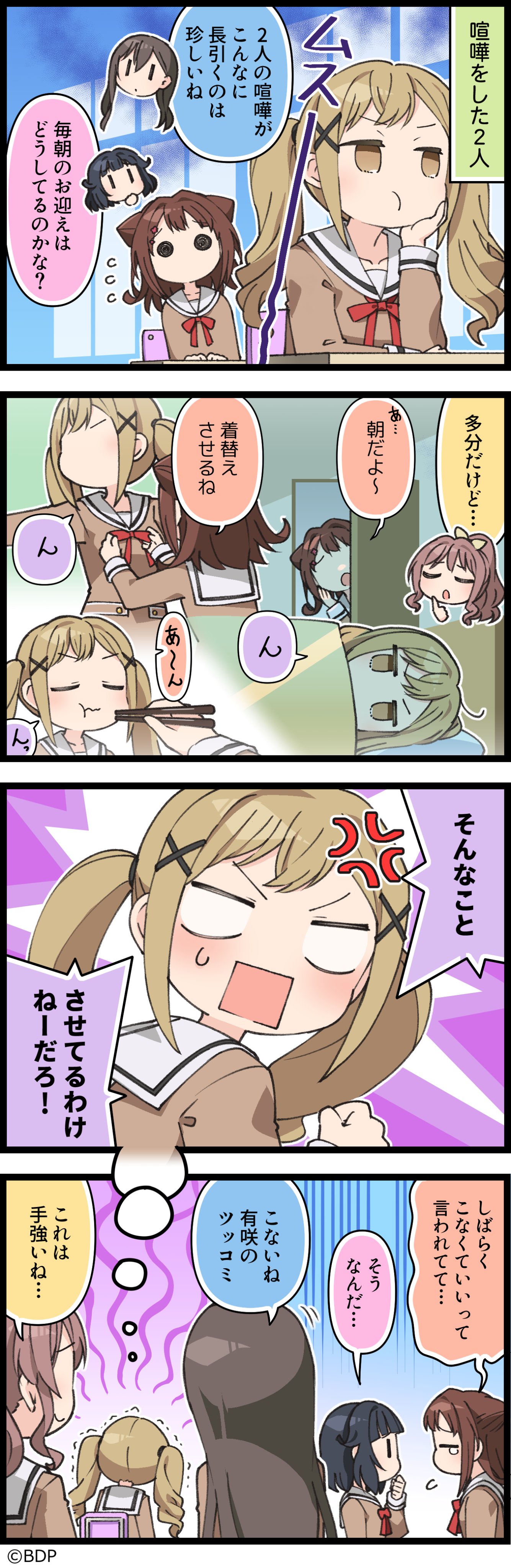 喧嘩中のルーティーン