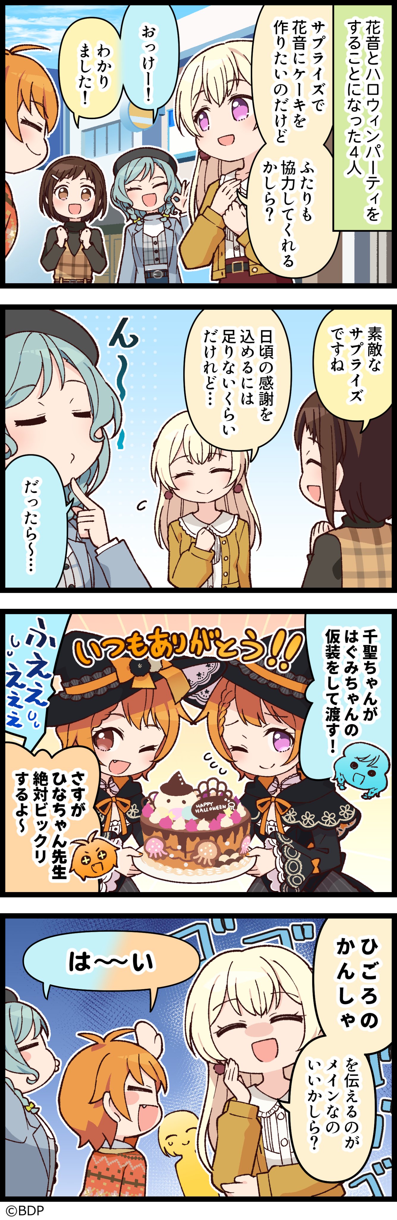 サプライズハロウィン！