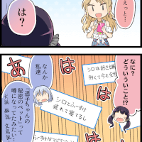 ふたりの正体