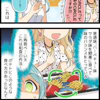 ポテトの作法