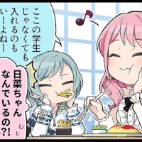 Hina & Aya #2 "Seen Occasionally"