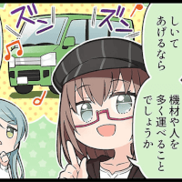 Maya & Sayo #1 "Any Passion for Cars?"