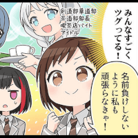 Tsugumi & Ran #1 "As An Etymology?"