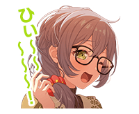 ひい～～～～～！