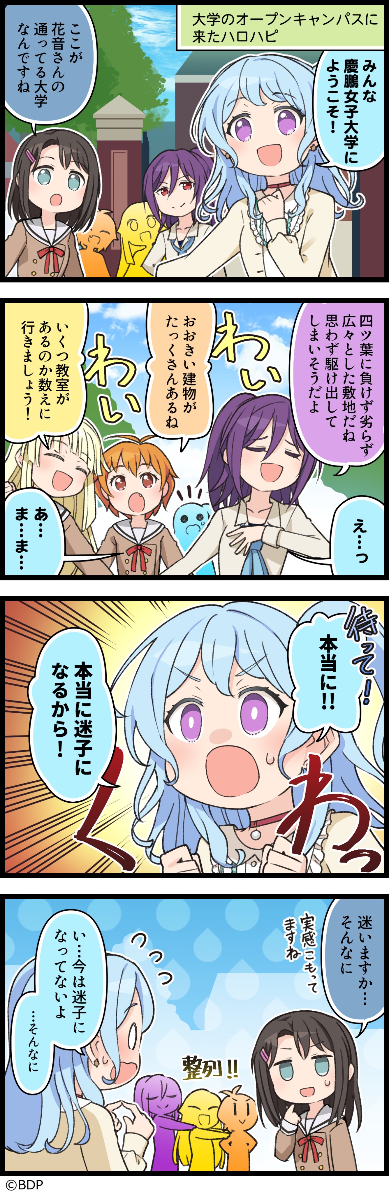 この広いキャンパスで