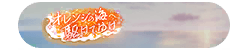 Run to The Orange Sea