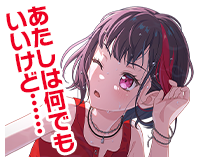 あたしはなにでもいいけど......