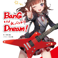 BanG Dream! Manga - Kasumi