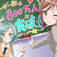 8 Million Users - Kaoru, Hina, Lisa