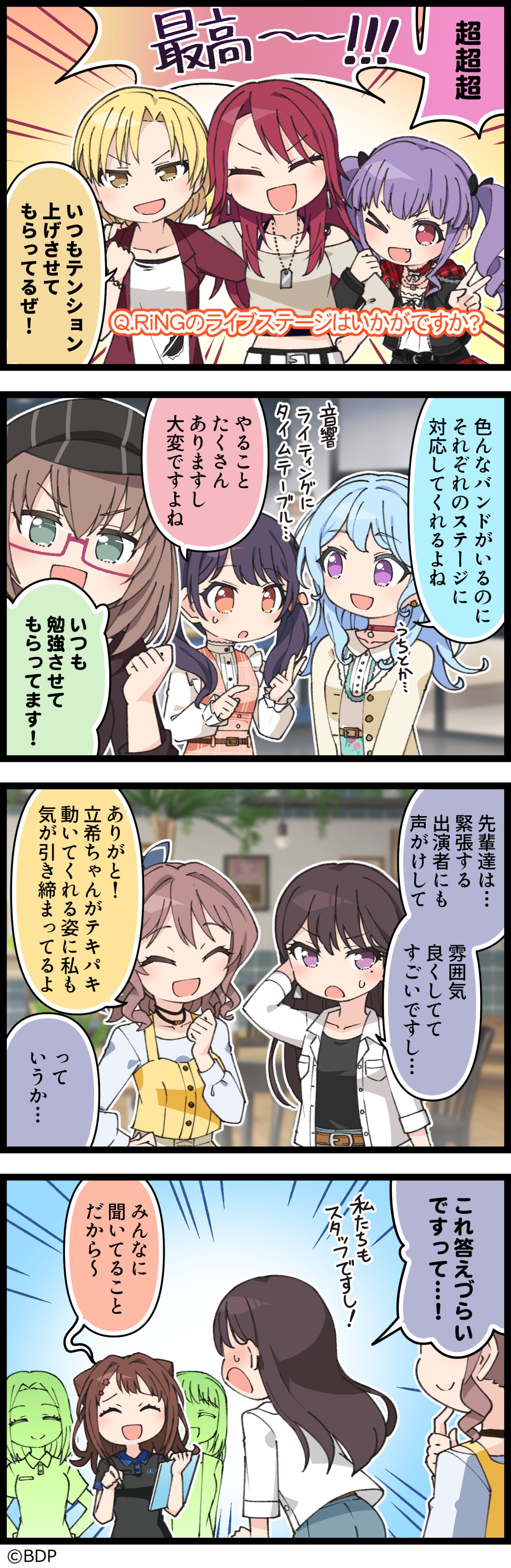 ステージの裏の力持ち