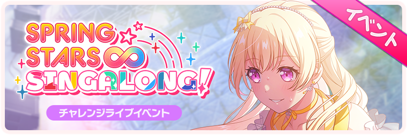 SPRING STARS ∞ SINGALONG!