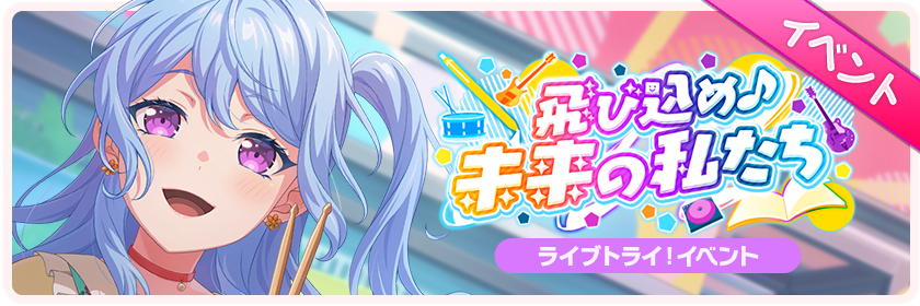 Diving Right In ♪ To Our Future Selves
