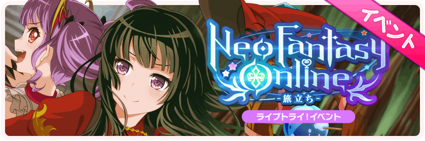 Neo Fantasy Online -Journey-