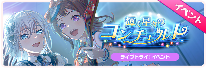 Concerto of Shining Stars