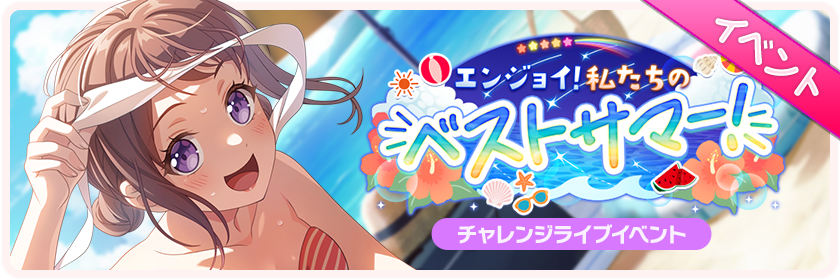 Enjoy! Our Best Summer!