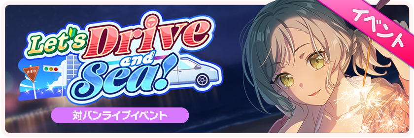 Let's Drive and Sea!