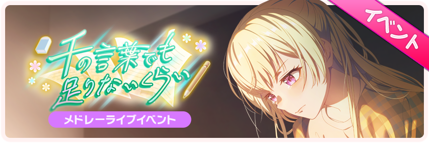 千の言葉でも足りないくらい