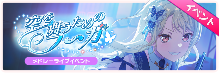 Fugue for Fluttering Through the Sky