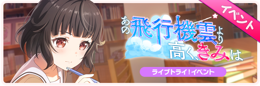 You Who Soars Above the Contrails