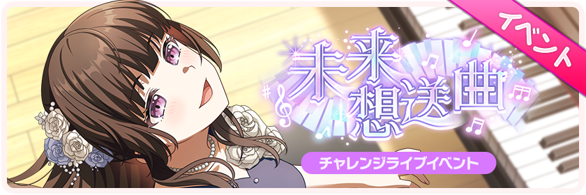 未来想送曲
