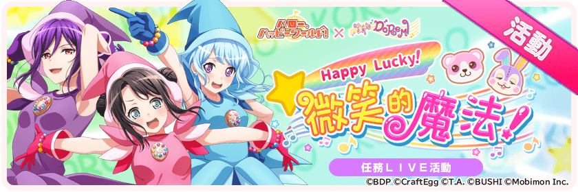 Happy~ Lucky~! Magic of Smiles! | Events list | Girls Band Party | Bandori  Party - BanG Dream! Girls Band Party