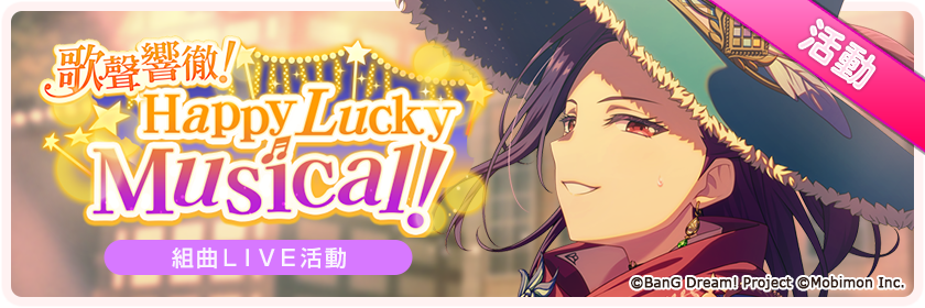 Let Our Songs Echo! Happy Lucky Musical!