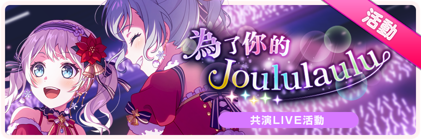 A Joululaulu For You
