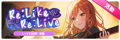 Re:Like Re:Live