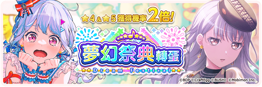 Dream Festival Gacha April 2023
