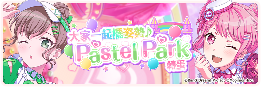 Strike a Pose ♪ Pastel Park