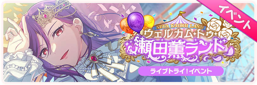 Welcome to Kaoru Seta Land