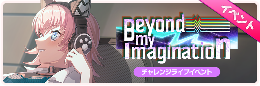  Beyond my Imagination