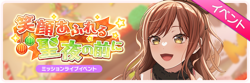 Smiles Before the Holy Night