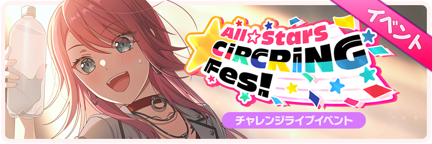 All☆Stars CiRCRiNG Fes!