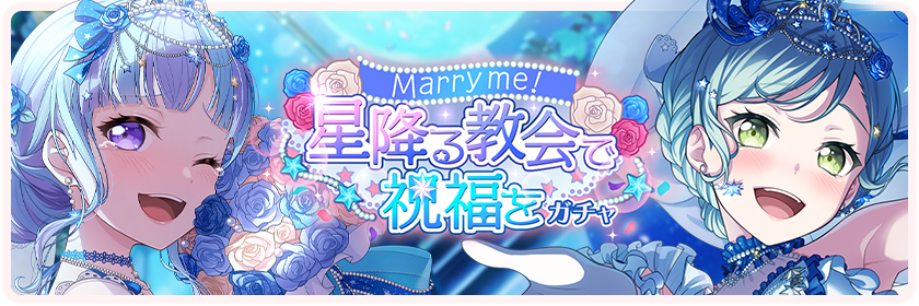 Marry me! Blessings at the Starry Church Gacha