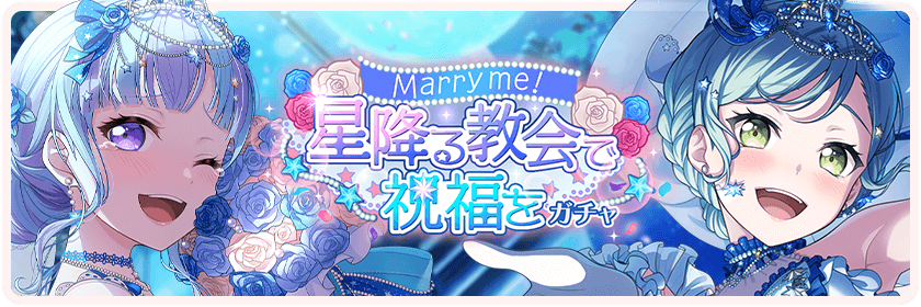 Marry me! Blessings at the Starry Church Gacha