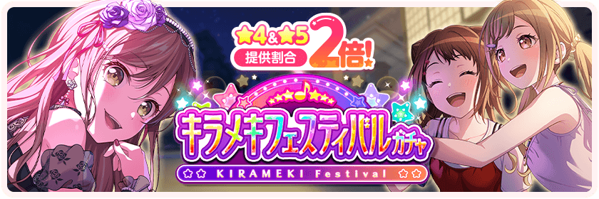 Kirameki Festival July 2023 Gacha