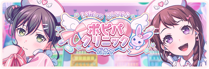 Pain Pain Go Away~♪ Popipa Clinic Gacha