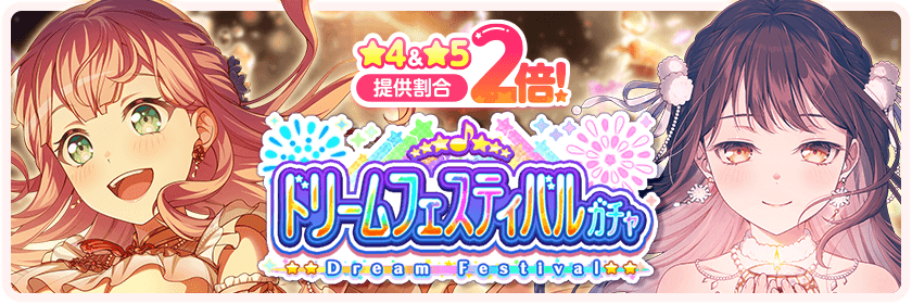 BanG Dream Girls Band Party - Event Bonus Members & Type Gacha has started!  Characters that match both Event Bonus Members & Bonus Type now have higher  drop rates! Gacha Period: Jul