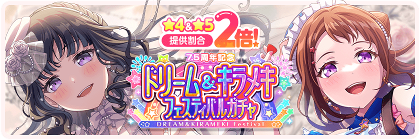 7.5th Anniversary Dream & Kirameki Festival Gacha