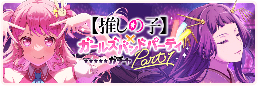 【Oshi no Ko】× Girls Band Party Part 1