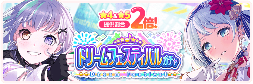 2024 Christmas Dream Festival Gacha